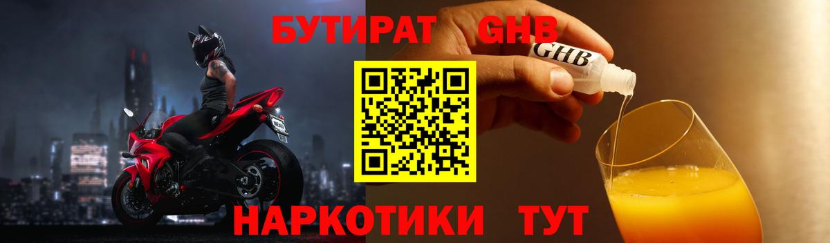 БУТИРАТ Butirat Бирск