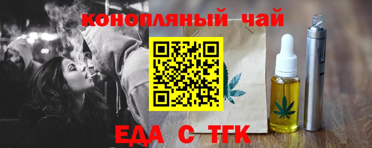 Cannafood конопля  Вход с VPN  Бирск 