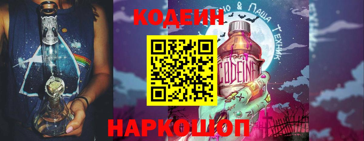 Кодеин Purple Drank  Кодеин напиток Lean (лин)  Бирск  Вход с VPN 