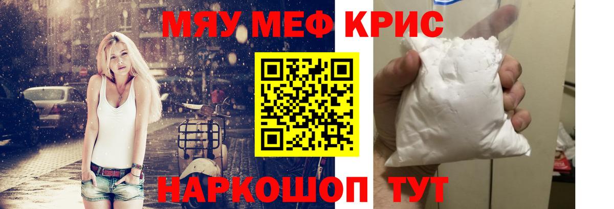 Меф мяу мяу кристаллы Бирск